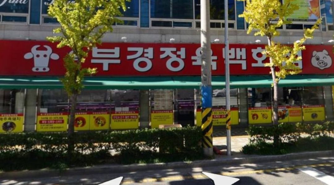 신부경정육백화점 : 부산진구 정육점  직원 구합니다 - 알바천국... 부산진구 / 신부경정육백화점 / 부산진구 정육점  직원 구합니다 / 2,800,000원