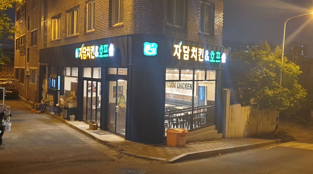 자담치킨 월산점 : 홀서빙 주방보조 구함 평일 주말 - 알바천국 [알바천국] 광주 남구 / 자담치킨 월산점 / 홀서빙 주방보조 구함 평일 주말 / 8,720원