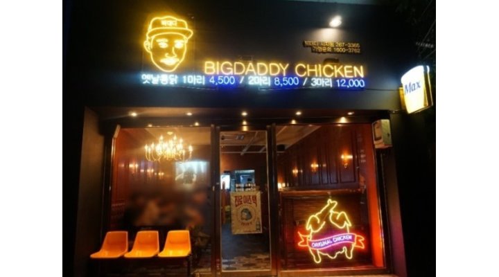 빅대디 치킨 : 【+추 천+ 】빅대디치킨에서 주방 및 홀서빙모집... 수성구 / 빅대디 치킨 / 【+추 천+ 】빅대디치킨에서 주방 및 홀서빙모집 / 8... 