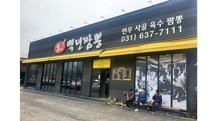 쓸수록 천국 [알바천국] 경기 이천시 / 오 백년짬뽕 / 오백년짬뽕 홀서빙 직원 구함 자차출퇴근가능하신분 경력자 환영 월250만 / 2,500,000원
