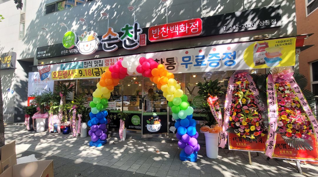 손찬반찬백화점 상동점 : [반찬백화점] 손찬 상동점 주말알바모집 - 알바천국 [알바천국] 대구 전체 / 손찬반찬백화점 상동점 / [반찬백화점]... 