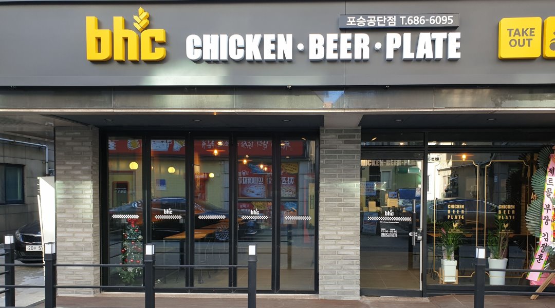 bhc포승공단점 : bhc포승공단점에서 직원 및알바 구합니다 - 알바천국 [알바천국] 경기 평택시 / bhc포승공단점 / bhc포승공단점에서 직원... 
