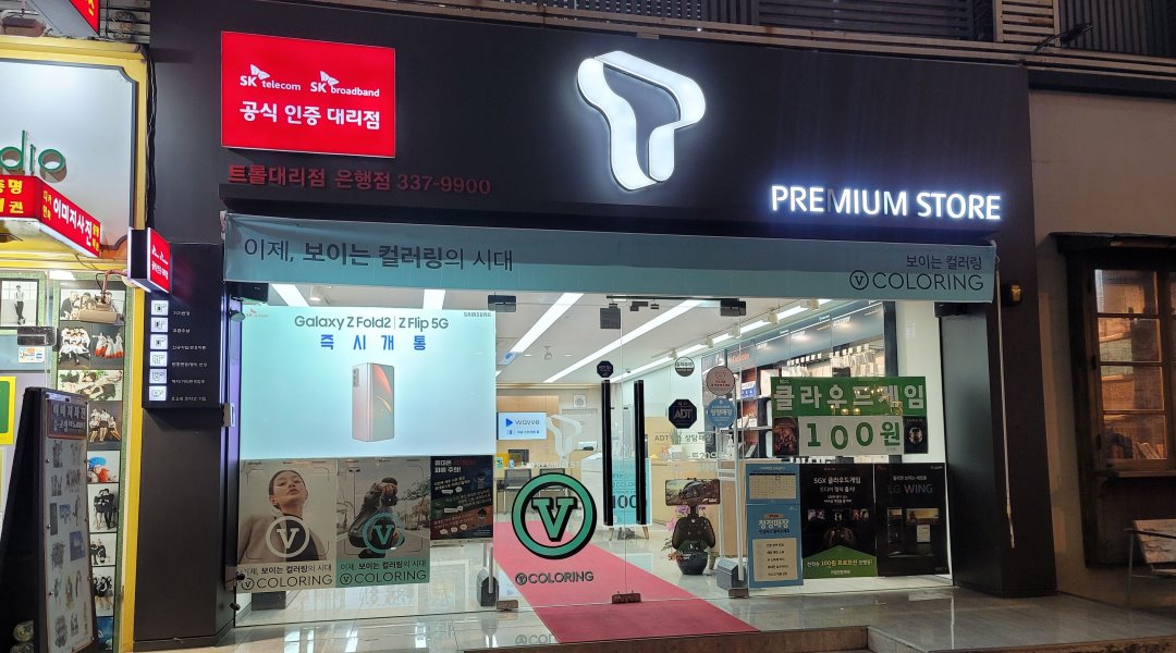 천하통신 : 대전 SK 은행점 함께 근무하실 가족분 모집합니다... 중구 / 천하통신 / 대전 SK 은행점 함께 근무하실 가족분 모집합니다 / 2,400... 