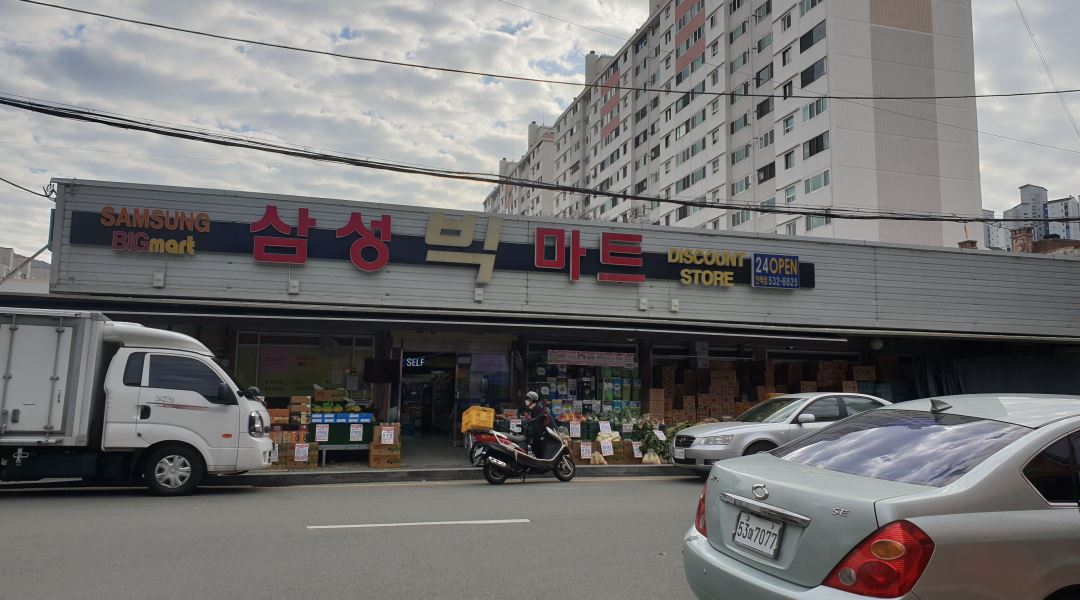 삼성빅마트 : 마트 남직원 구합니다.(신입환영) - 알바천국 [알바천국] 부산 동래구 / 삼성빅마트 / 마트 남직원 구합니다.(신입환영) / 2,700,000원