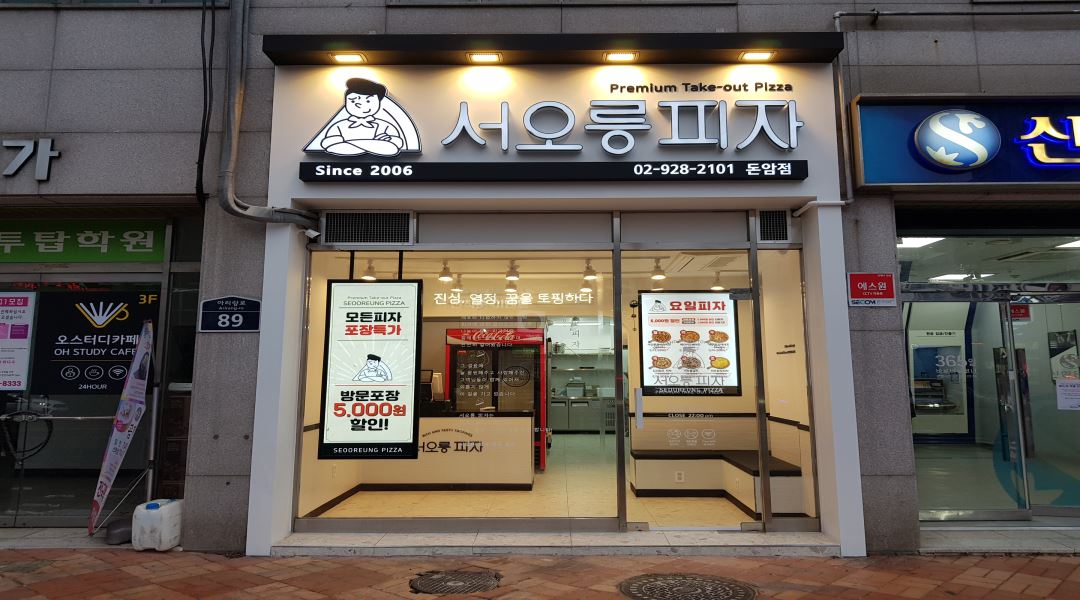 서오릉피자 : 서오릉피자 돈암점 직원 배달,주방아르바이트 구합니다.... - 알바천국 [알바천국] 서울 성북구 / 서오릉피자 / 서오릉피자 돈암점... 
