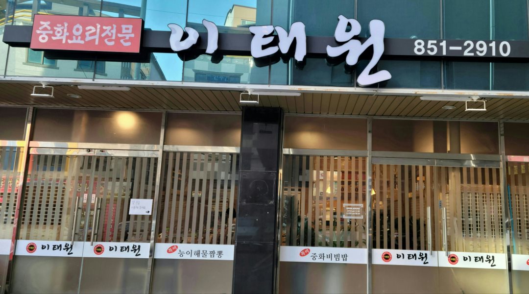 이태원 : 중화요리 이태원 배달&서빙 알바 구합니다 - 알바천국 [알바천국] 경북 경산시 / 이태원 / 중화요리 이태원 배달&서빙 알바 구합니다... 