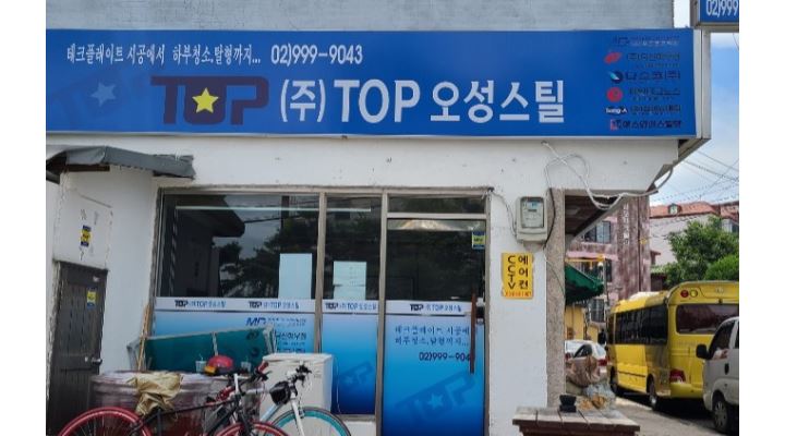 (주)탑오성스틸 : (주)탑오성 건설현장근무자(30~55세)모집합니다(일당13만/초보/외국인가능 - 알바천국 [알바천국] 서울 강북구 / (주)... 