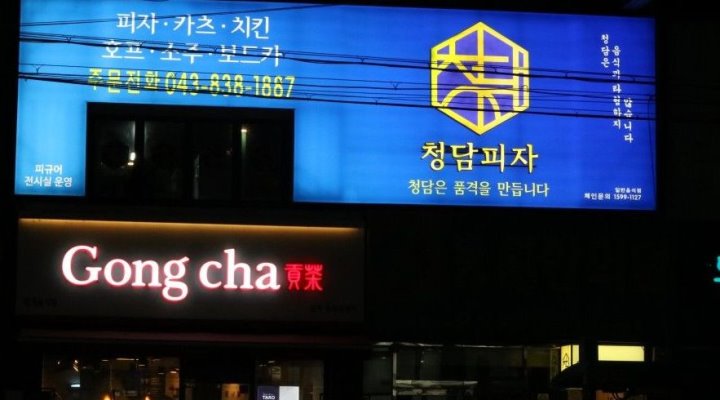 청담피자 : 청담피자 직원 구해요(구인내용확인후 지원부탁해요)... kr) [알바천국] 충북 증평군 / 청담피자 / 청담피자 직원 구해요... 