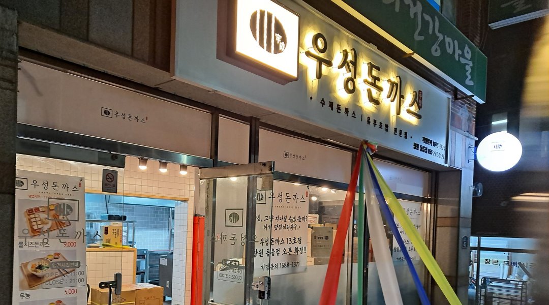 우성돈까스  창원 동읍점 : 평일 오후 알바를 모십니다... kr) [알바천국] 경남 창원시 의창구 / 우성돈까스  창원 동읍점 / 평일 오후 알바를... 