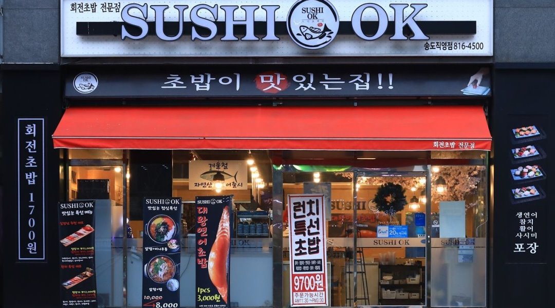 스시오케이 : 스시오케이 평일알바 구합니다 - 알바천국 [알바천국] 인천 전체 / 스시오케이 / 스시오케이 평일알바 구합니다 / 8,720원