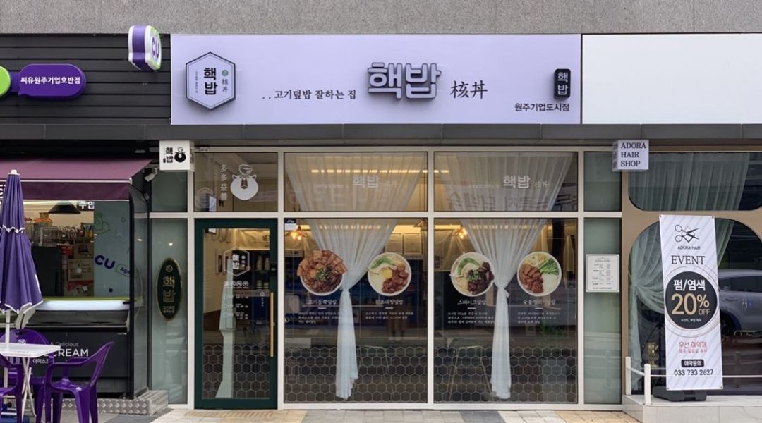 핵밥 기업도시점 : 핵밥 원주기업도시점 주말 아르바이트 구인 - 알바천국 [알바천국] 강원 원주시 / 핵밥 기업도시점 / 핵밥 원주기업도시점... 