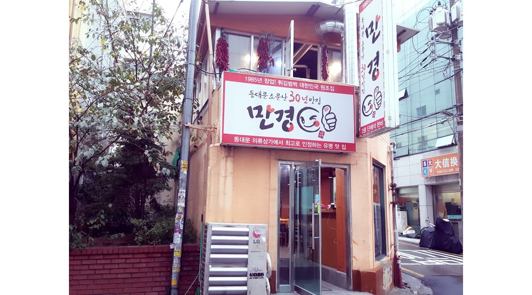 만경식당 : 신당동 한식/고기전문점에서 라이더 및 홀서빙(정직원... - 알바천국 [알바천국] 서울 중구 / 만경식당 / 신당동 한식/고기전문점에서... 