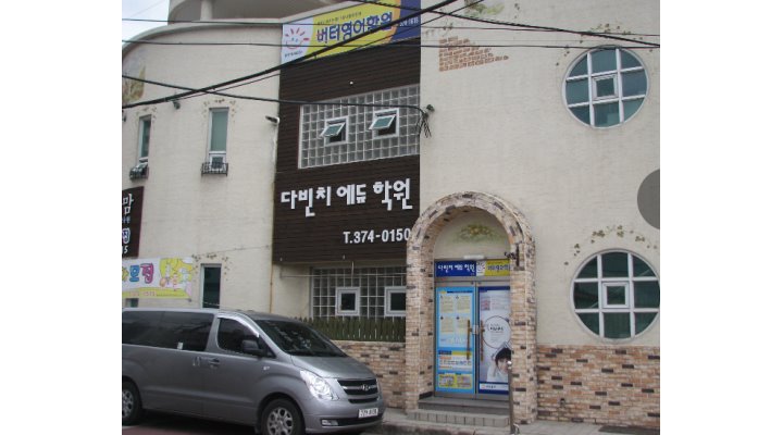 다빈치에듀학원 : 【강력추천/영어전임강사... 1만5천】다빈치에듀학원 - 알바천국 [알바천국] 경남 양산시 / 다빈치에듀학원 / 【강력추천... 