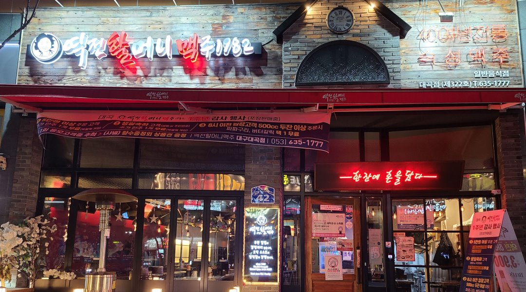 역전할머니맥주대곡점 : 역전할머니맥주 성실한 직원 모집 - 알바천국 [알바천국] 대구 달서구 / 역전할머니맥주대곡점 / 역전할머니맥주... 