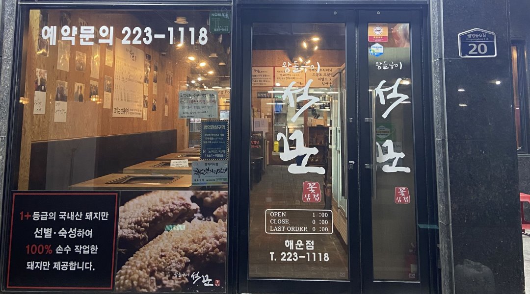 석꾼해운점 : 석꾼 해운점에서 밝고 열정가득한분 모셔요 - 알바천국... 마산합포구 / 석꾼해운점 / 석꾼 해운점에서 밝고 열정가득한분 모셔요... 