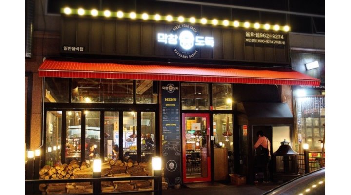 막창도둑 : 주말(금토) 홀서빙 구함 - 알바천국 [알바천국] 대구 동구 / 막창도둑 / 주말(금토) 홀서빙 구함 / 9,000원