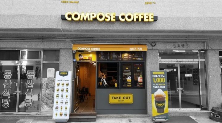 컴포즈커피 : 컴포즈커피(초량역점) 월화수 미들 구합니다 12:00-17:00 - 알바천국 [알바천국] 부산 동구 / 컴포즈커피 / 컴포즈커피... 
