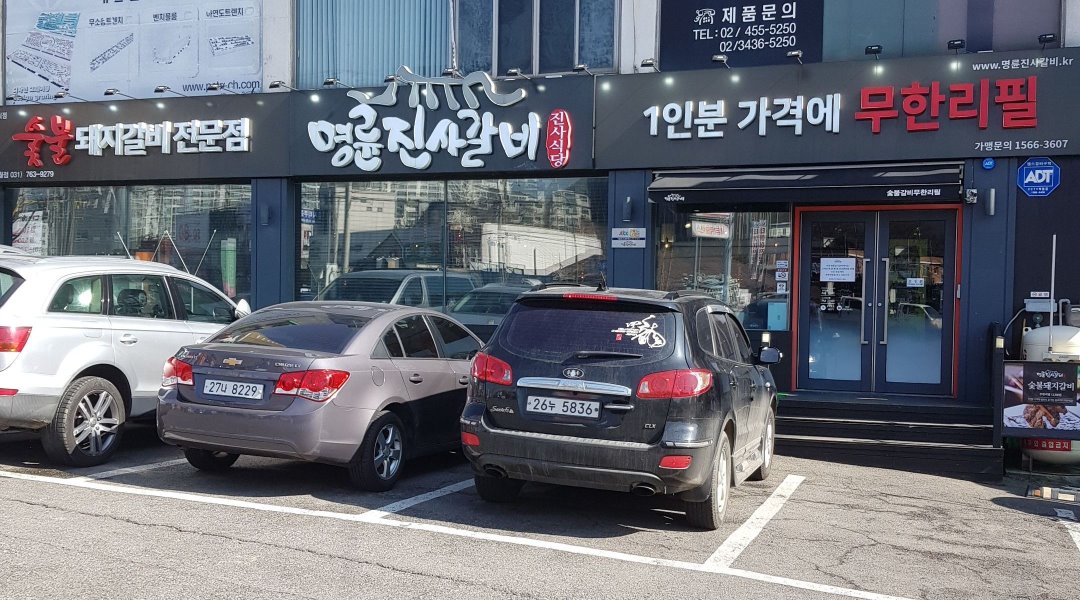 명륜진사갈비 초월점 : 홀서빙 직원 모집 - 알바천국 [알바천국] 경기 광주시 / 명륜진사갈비 초월점 / 홀서빙 직원 모집 / 1,800,000원