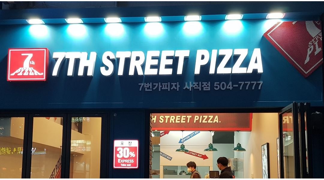 7번가피자 사직점 : 7번가피자 사직 직영점에서 아르바이트및 직원 모집합니다~ - 알바천국 [알바천국] 부산 동래구 / 7번가피자 사직점... 