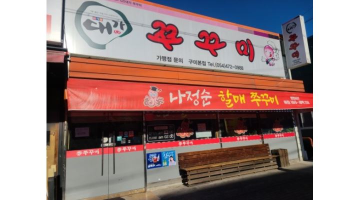 대가쭈꾸미 : 홀서빙 알바구합니다. - 알바천국 [알바천국] 경북 구미시 / 대가쭈꾸미 / 홀서빙 알바구합니다. / 8,720원