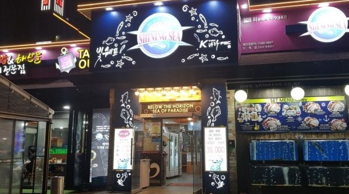 빛나는 바다 : 홀서빙 하실분 모집합니다. - 알바천국 [알바천국] 경기 수원시 팔달구 / 빛나는 바다 / 홀서빙 하실분 모집합니다. / 2,600,000원