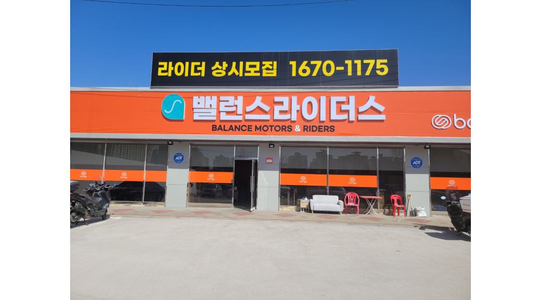 주식회사 밸런스 [양주바로고] : [양주1위/최대지원] 바로고 양주지사 라이더 모집합니다. - 알바천국 [알바천국] 경기 양주시 / 주식회사... 