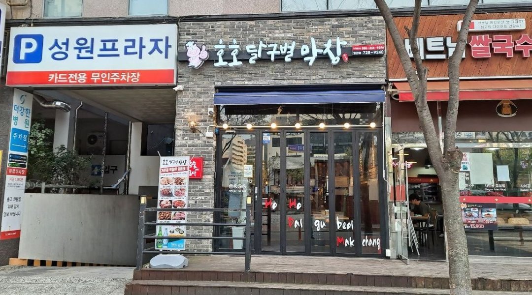 호호달구벌막창(부산정관점) : 아르바이트생 모집합니다. - 알바천국 [알바천국] 부산 기장군 / 호호달구벌막창(부산정관점) / 아르바이트생... 