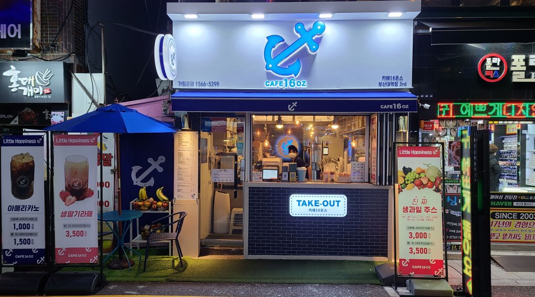 카페16온스 : 카페16온스 부산대역점 주말 파트타임 알바 모집 - 알바천국 [알바천국] 부산 금정구 / 카페16온스 / 카페16온스 부산대역점... 