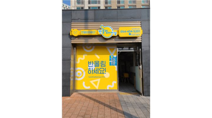 반올림피자샵 김천혁신점 : 반올림피자샵 김천혁신점에서 함께할 배달 직원(아르바이트) 구합니다. - 알바천국 [알바천국] 경북 김천시... 
