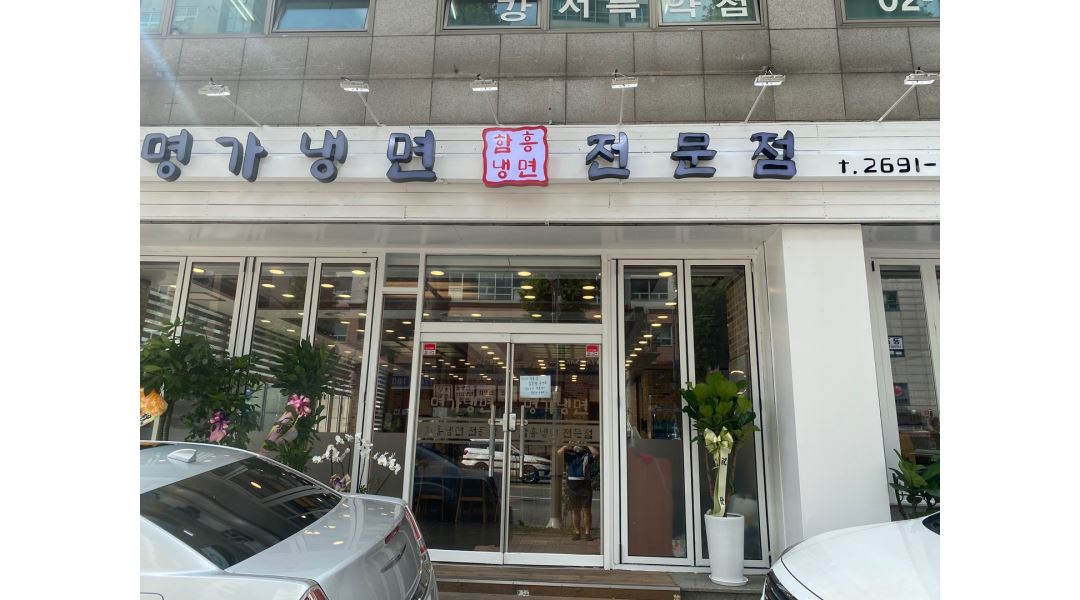 명가냉면 : (~9월 30일까지) 4시간 주 5일 홀 서빙 모집 - 알바천국... 강서구 / 명가냉면 / (~9월 30일까지) 4시간 주 5일 홀 서빙 모집 / 10... 