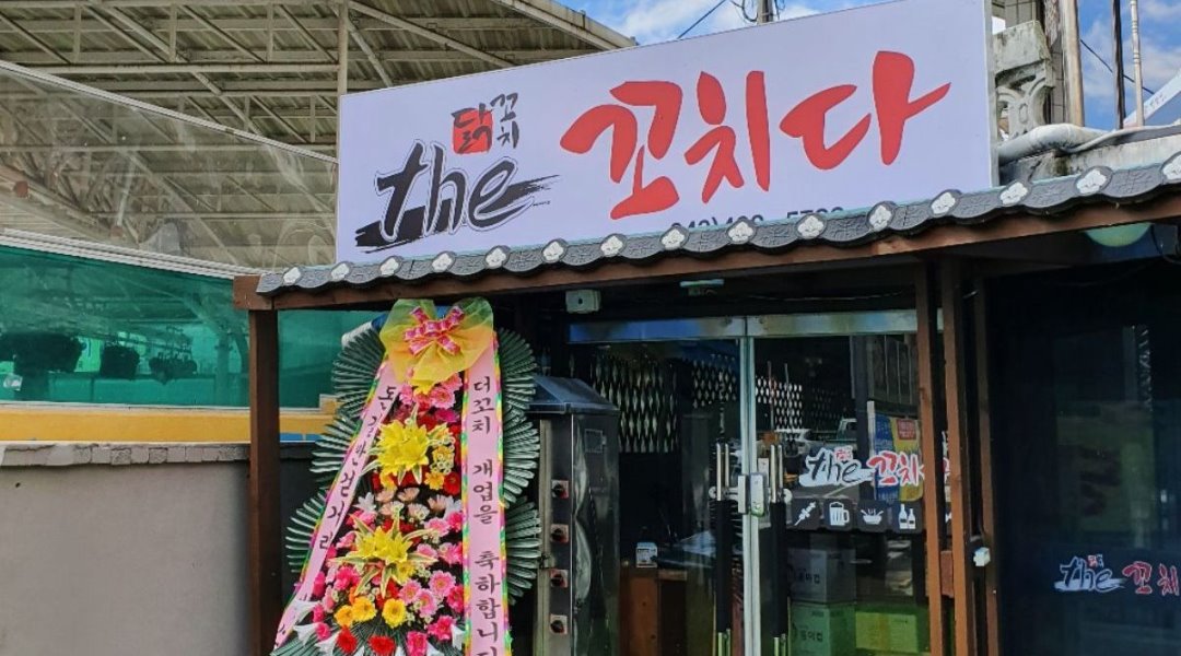 더(the)꼬치다 : the꼬치다 단양점 홀서빙 파트타이머 - 알바천국 [알바천국] 충북 단양군 / 더(the)꼬치다 / the꼬치다 단양점 홀서빙... 