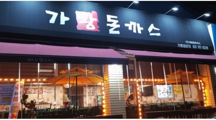 가왕돈까스 : 【강력추천】주방 1명 260만~ / 홀알바 1명 (시급1만... 광주시 / 가왕돈까스 / 【강력추천】주방 1명 260만~ / 홀알바 1명... 
