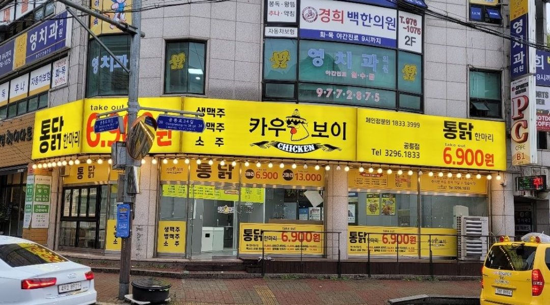 제이에이치컴퍼니 : 카우보이치킨 공릉점 매장관리 모집... 제이에이치컴퍼니 / 카우보이치킨 공릉점 매장관리 모집(인근거주자우대) / 1,822... 