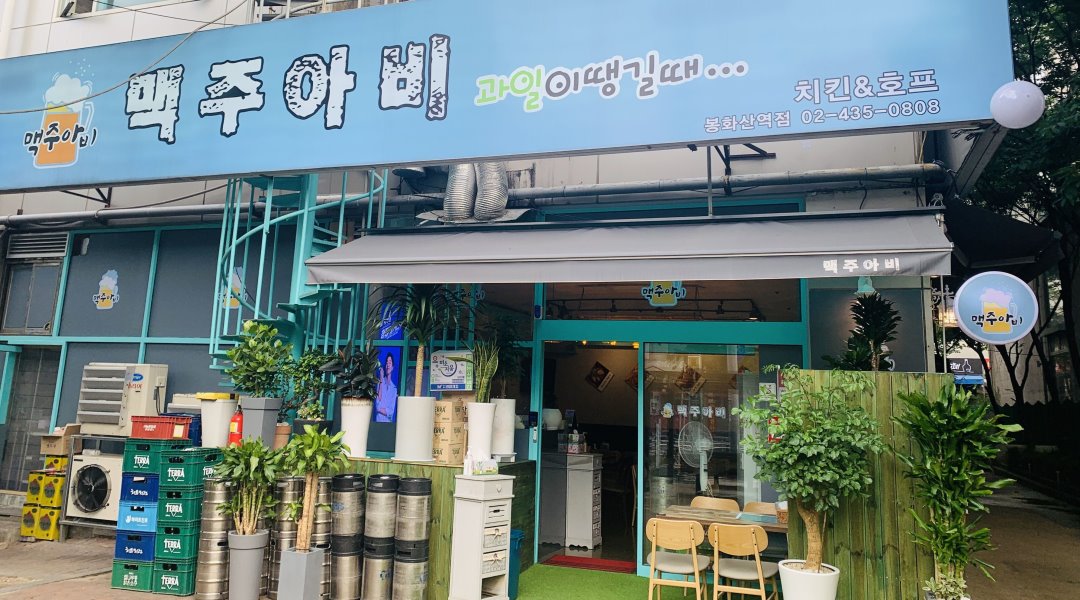 맥주아비 : 신내동 맥주아비 에서 주방실장님을 모집합니다... 중랑구 / 맥주아비 / 신내동 맥주아비 에서 주방실장님을 모집합니다~ / 2,600... 