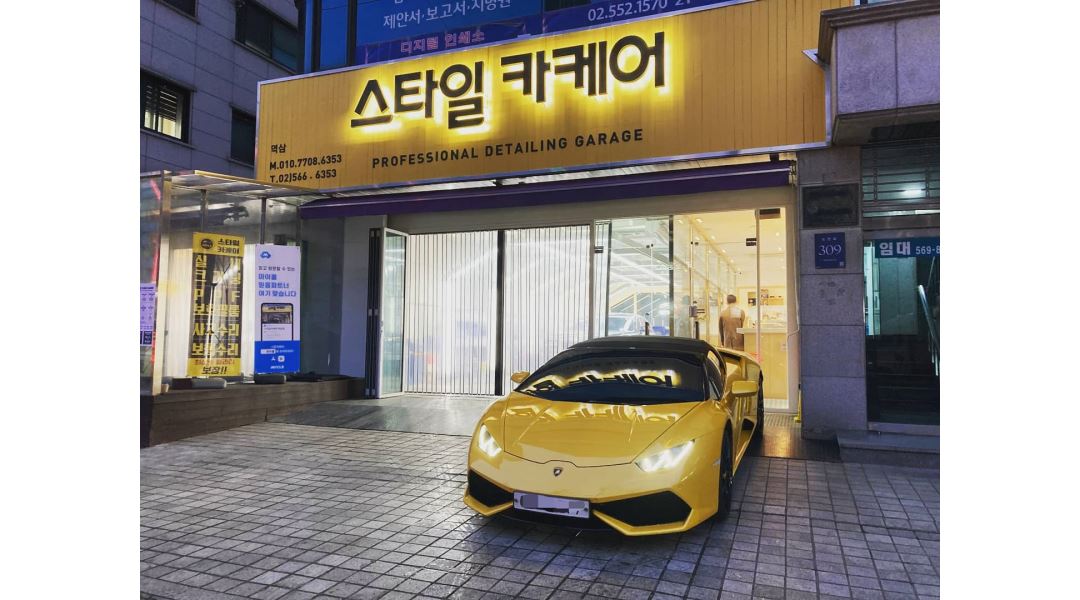 스타일카케어역삼 : 강남 디테일링세차,광택,PPF,코팅 직원모집 - 알바천국 [알바천국] 서울 강남구 / 스타일카케어역삼 / 강남... 