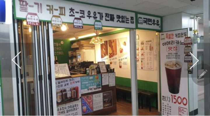 국민우유 : 안녕하세요. 국민우유 카페에 함께 일할 열정있는 직원분 찾습니다. - 알바천국 [알바천국] 경기 안양시 동안구 / 국민우유... 