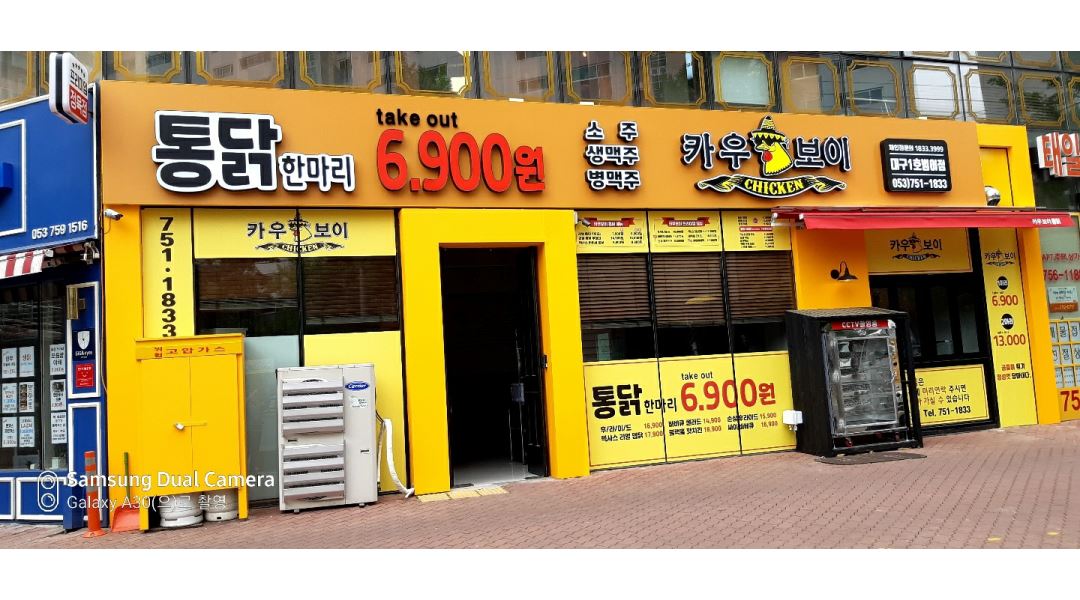 카우보이치킨 범어점 : 카우보이치킨 범어점 홀서빙, 주방보조, 마감... 수성구 / 카우보이치킨 범어점 / 카우보이치킨 범어점 홀서빙, 주방보조... 