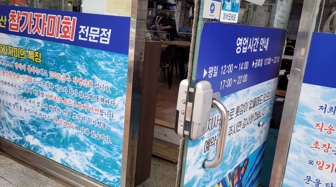 감포참가자미횟집 : 홀써빙 주방 알바구함 - 알바천국 [알바천국] 경북 영주시 / 감포참가자미횟집 / 홀써빙 주방 알바구함 / 8,720원