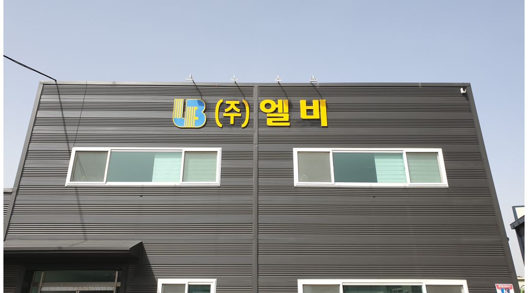 주식회사엘비 : [평일낮/김포] 엘비 물류센터 물류사원 모집 - 알바천국 [알바천국] 경기 김포시 / 주식회사엘비 / [평일낮/김포] 엘비 물류센터... 