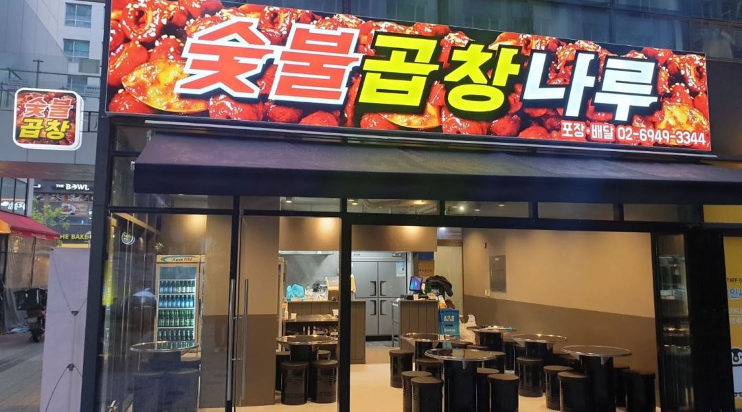숯불곱창나루 : 숯불곱창나루 마곡나루역 서빙 알바 모집 - 알바천국 [알바천국] 서울 강서구 / 숯불곱창나루 / 숯불곱창나루 마곡나루역 서빙... 