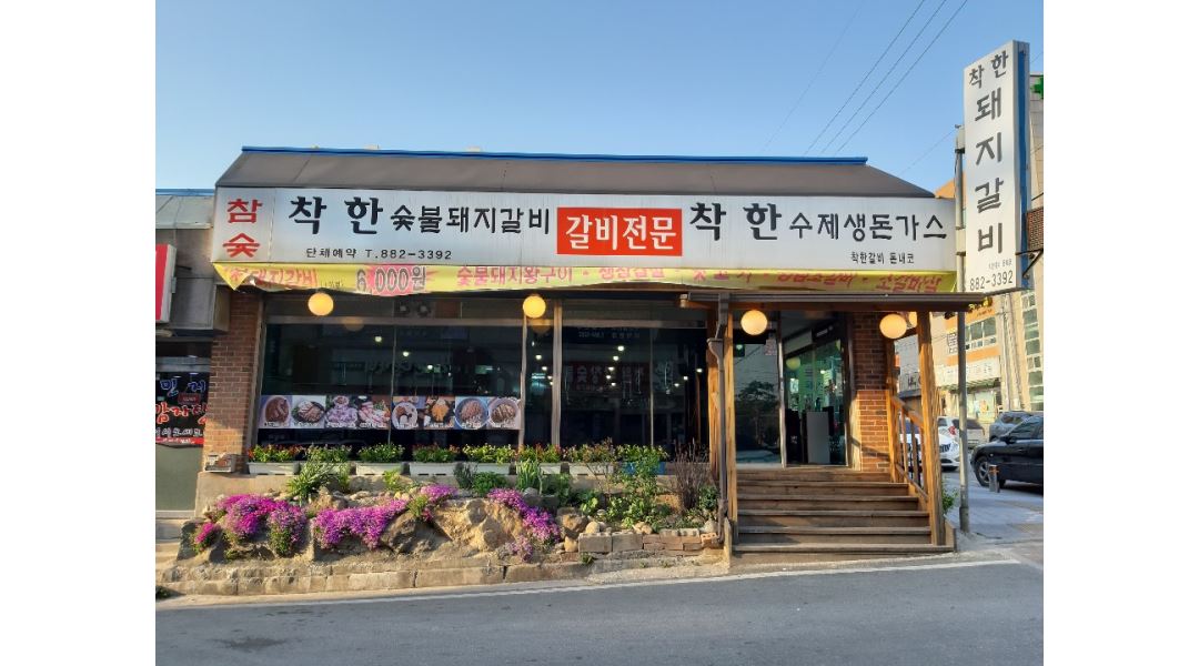 착한갈비 : 여주터미널 뒤에 위치한 착한갈비에서 주방보조/홀서빙... 여주시 / 착한갈비 / 여주터미널 뒤에 위치한 착한갈비에서 주방보조... 