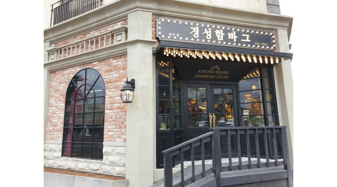 경성함바그앤버거스캔들제주점 : 경성함바그 제주점에서 주방직원 모집합니다 - 알바천국 [알바천국] 제주 제주시... 