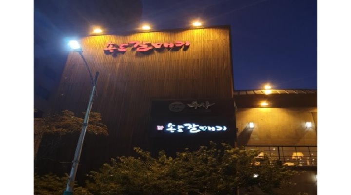 (주)이에이코퍼레이션송도갈매기 : [송도갈매기 논현점] 정직원 및 파트타임 (조리부,홀영업부,주차관리) - 알바천국 [알바천국] 인천 남동구... 