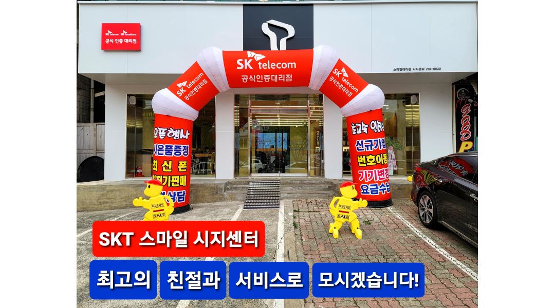 (주)더블유티앤디 스마일대리점 : SKT 공식인증대리점 스마일에서 함께하실 가족을 찾습니다. - 알바천국 [알바천국] 대구 수성구 / (주)... 