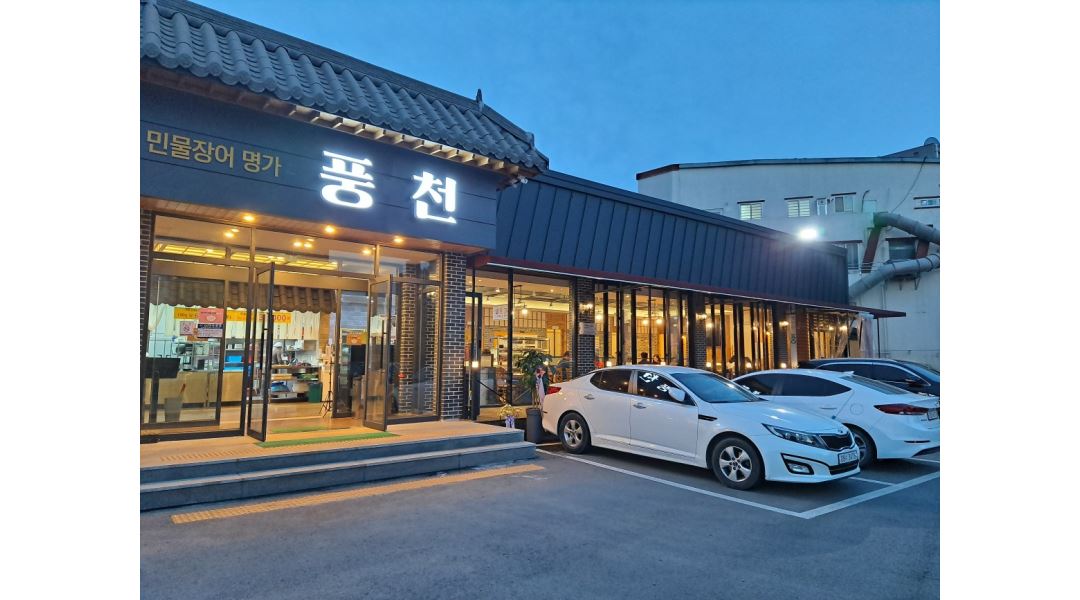 민물장어 명가풍천 : 화순 민물장어 명가풍천 일하실분 구합니다.... - 알바천국 [알바천국] 전남 화순군 / 민물장어 명가풍천 / 화순 민물장어... 