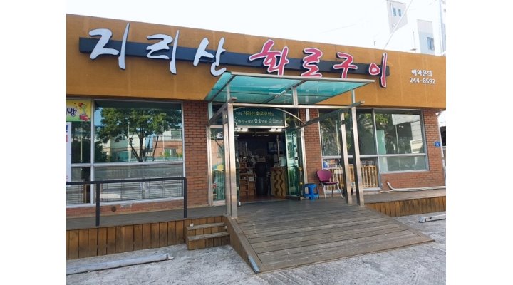 지리산화로구이 : 【새단장OPEN/홀써빙 직원,알바/주부대환영/협의】 ´지리산화로구이´ 홀써빙 - 알바천국 [알바천국] 전북 전주시 덕진구... 