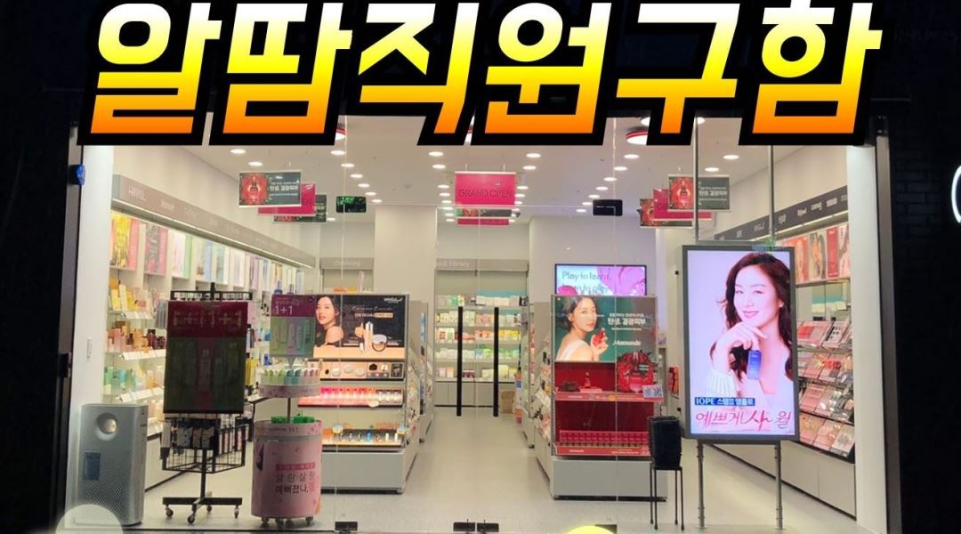 아리따움모현배산점 : 아리따움 모현배산점 직원모집합니다... 전북 익산시 / 아리따움모현배산점 / 아리따움 모현배산점 직원모집합니다 / 8,720원