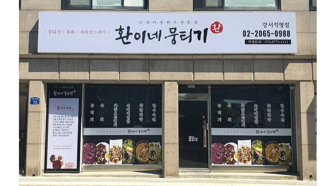 환이네뭉티기(강서직영점) : 환이네뭉티기 강서점 홀 매장 알바직... 강서구 / 환이네뭉티기(강서직영점) / 환이네뭉티기 강서점 홀 매장 알바직... 