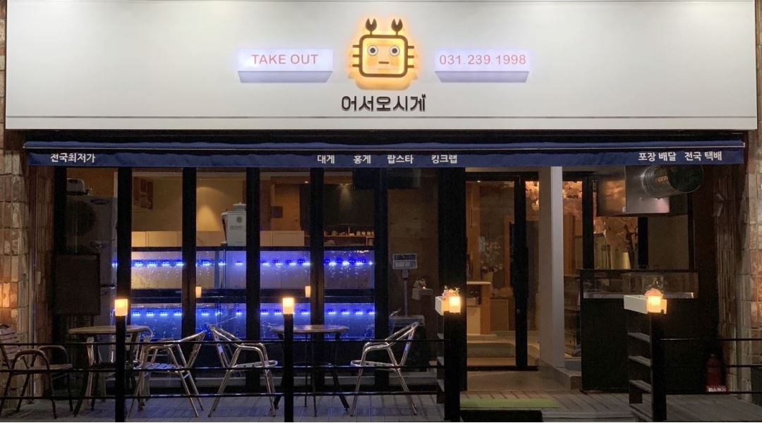 어서오시게 권선점 : 어서오시게 권선점 직원 모집 - 알바천국 [알바천국] 경기 수원시 권선구 / 어서오시게 권선점 / 어서오시게 권선점 직원... 