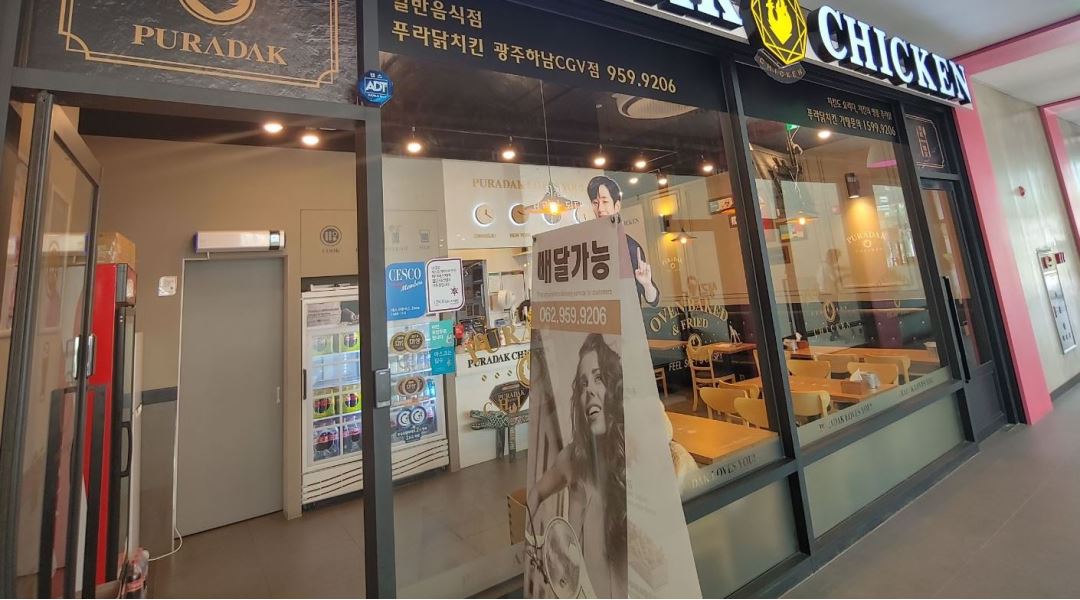 푸라닭광주하남 CGV점 : 푸라닭광주하남CGV점 아르바이트직원 공고 - 알바천국 [알바천국] 광주 광산구 / 푸라닭광주하남 CGV점... 